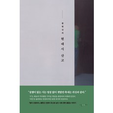 황현산
