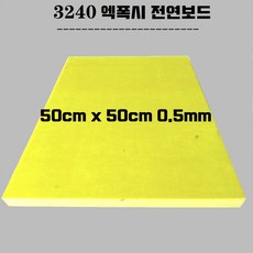 에폭시 절연판 유리섬유절연판재 크기 50cm x50cm - 감광성수지판