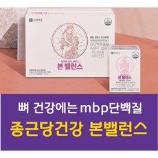 뼈 건강에 좋은 [MBP+마그네슘+해조칼슘+비타민D] 종근당건강 본밸런스