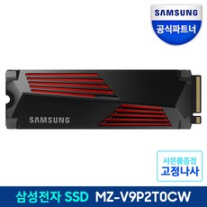 [삼성전자] (클릭시 5% 쿠폰) 공식인증 SSD 990 PRO 히트싱크 2TB NVMe, 상세 설명 참조, 상세 설명 참조