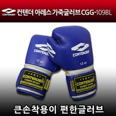 컨텐더 아레스 가죽 복싱글러브 CGG-109BL, 10온스