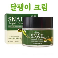 군대 px 화장품 달팽이크림 가격 스네일크림, 70ml, 1개