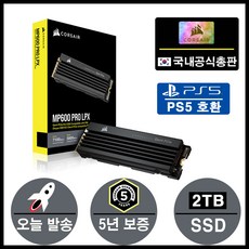 커세어 MP600 PRO LPX NVMe M.2 (2TB) PS5 SSD 추가 호환 상품 이미지