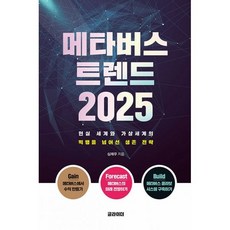 메타버스트렌드2025