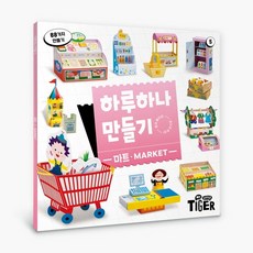 하루하나만들기