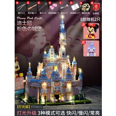 호환레고 디즈니스토어 디즈니랜드 블럭 조명 케이스 디즈니캐슬 디즈니성, 달콤한 핑크  [조명판]