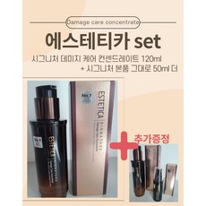 난조아 에스테티카 시그니처 데미지 케어 컨센트레이트 세트 120ml + 50ml 손상모발 푸석한 모발 홈케어 헤어팩 정품 오일헤어에센스