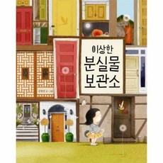 이상한 분실물 보관소 03 - 김영진, 단품, 단품