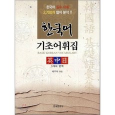 한국어기초강의