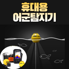 어군탐지기 스마트 휴대용 초음파 낚시 어류어탐기 수중 카메라 피싱캠, 유선