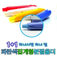 분필홀더각인문구