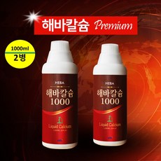 해바칼슘 칼마디 잇몸영양제 수용성 이온칼슘 뼈관절건강 액상 영양제 1000ml x 2병 [원산지:국산(경기도 화성시)] 다봄쇼핑, 2개