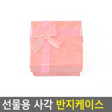 핑크 주얼리보관함 반지상자 포장박스 선물용 사각 케이스, 단일상품