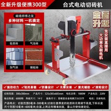 경량 벽돌 거품 절단기 블록 밴드 전기톱 산업용 기계 전동 체인톱날 탁상용, A. 14인치 330형 (두께 30cm 절단), 1개
