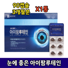 아이세이프루테인