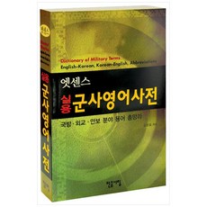 민중한한사전