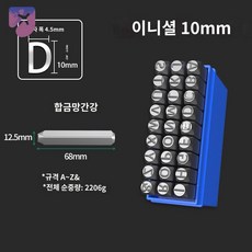  이니셜 메탈 레터링 기호 프린팅 각인 철자 몰드 숫자 헤드 표지판 금속 활자 스틸, 레터링 10mm 합금강 