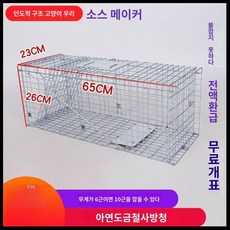 포획틀 길고양이 강아지 케이지 구조망 유인망 대형 농장 D 구조, 6. 60x20x18cm