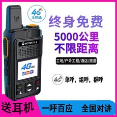 4g 라이딩 오토바이 자전거 무전기 방수 캠핑 차박 여행, 4G 풀 넷콤_아니