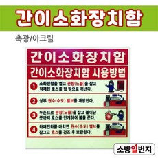 간이소화장치