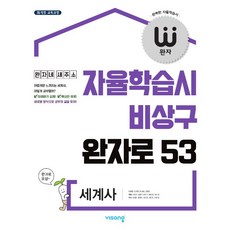 완자세계사