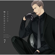 드라마CD 지저귀는 새는 날지 않는다 7권 2CD, 상품선택