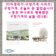 구멍가게오늘도문열었습니다