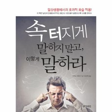 이노플리아 속터지게 말하지말고 이렇게 말하라