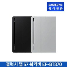 [삼성전자] 갤럭시탭 S7 북커버 EF-BT870