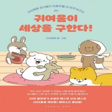 귀여움이세상을구한다