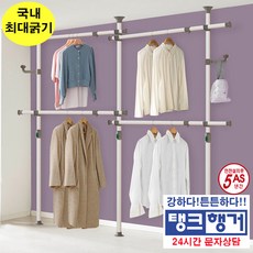 안넘어지는 튼튼한행거 탱크 슈퍼 4단행거 국내 최대굵기/5년AS 유료 출장설치 직접설치 선택/24시간 문자상담