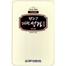 이스트워드성경