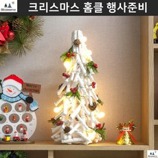 내방꾸미기 책상위장식 화려 원목트리 대형마트 성탄행사 사무실 벽장식