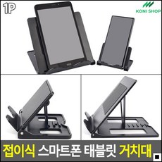 교원패드거치대