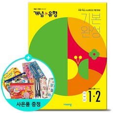 개념유형1-2