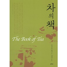 차의 책, 산지니 - 청춘작호완