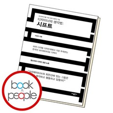 디자이너의생각법;시프트