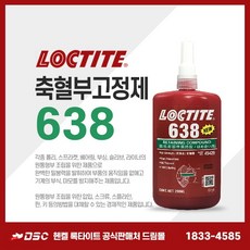 록타이트638