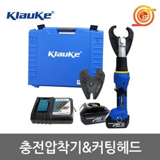 [클라우케]충전식유압압착기+컷팅헤드/EK-425CFMCJCU/EK-425CFM/전선컷팅죠우CJCU/클라우케압착기/금명툴