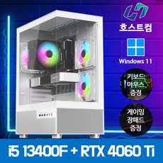 호스트컴 게이밍 조립컴퓨터 데스크탑 PC 본체