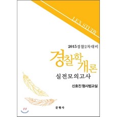 신호진경찰학