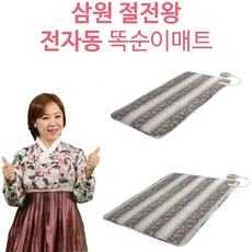 (홈쇼핑) 2021 삼원절전왕 김민희 똑순이 매트 전기매트, 더블