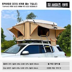 SNS 인기 루프탑텐트 추천, 상품정보 및 리뷰 Top 5, 자동차루프탑 차량용 접이식 루프 하드 탑 지붕 차박 텐트 SUV, 흰색커버 (가로210-세로127-높이101)