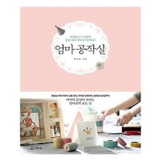 엄마공작실
