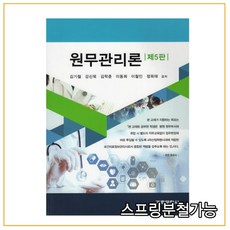 원무관리론