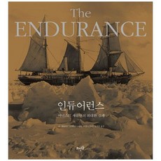 인듀어런스, 뜨인돌출판사, 캐롤라인
