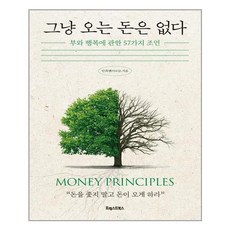 그냥오는돈은없다