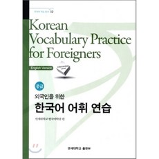 외국인을위한한국어