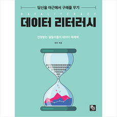 데이터리터러시