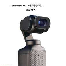 DJI Osmo Pocket 3 광각 렌즈 액세서리 카메라 사진, OSMO POCKET-3 0.72X 확장용